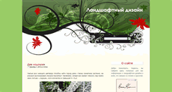 Desktop Screenshot of land-shaft.com